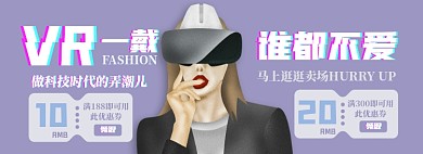 VR眼镜优惠券电商淘宝banner图