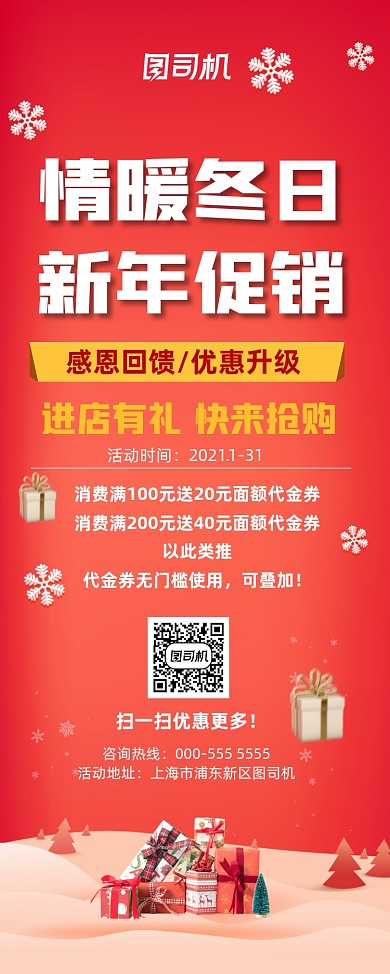 新年冬日促销优惠春节活动红色易拉宝