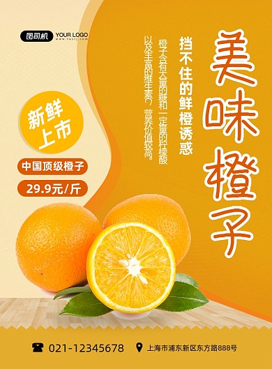 橙子时令水果美食促销印刷海报