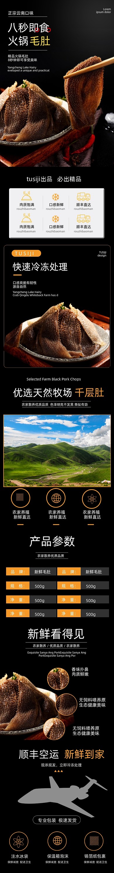 毛肚千层肚食品详情页