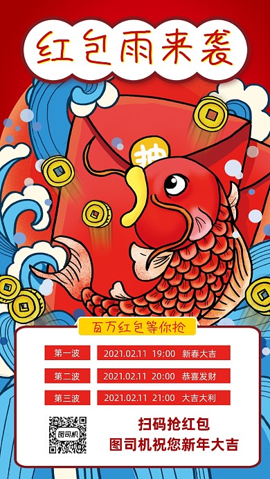 红包雨创意插画手机海报