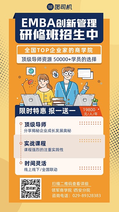 课程创新管理研修班招生手机海报