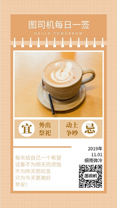 小清新每日一签手机海报