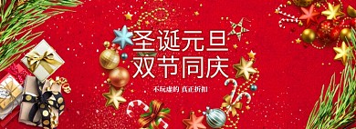 红色圣诞元旦双节狂欢商品打折banner