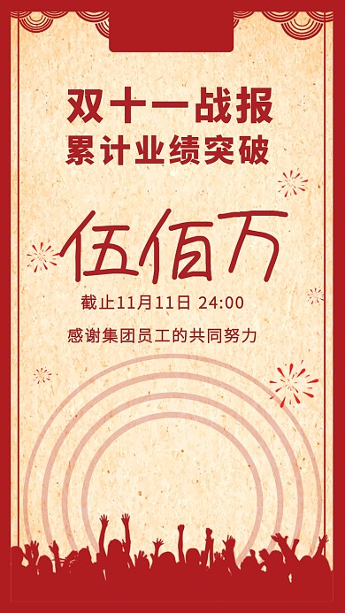 旧报纸复古风双十一战报海报