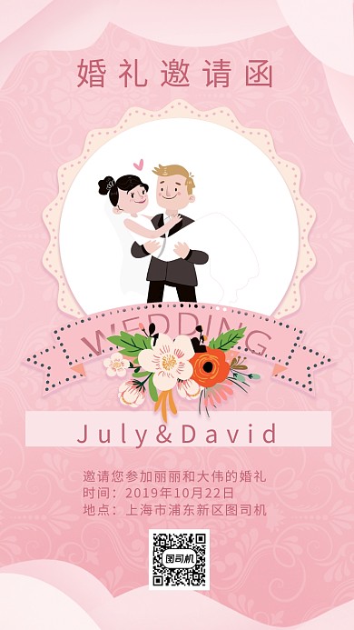 粉色系温馨浪漫卡通婚礼邀请函