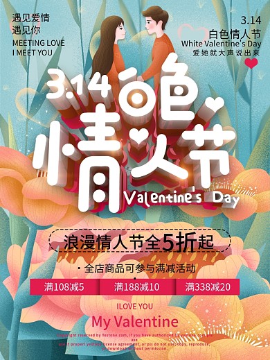 C4D原创白色情人节节日海报