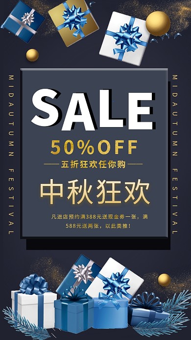 黑灰质感中秋促销优惠特价海报