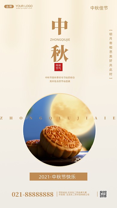中秋节月饼节快乐摄影图手机海报