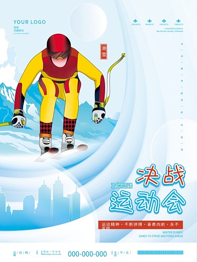 运功会冬奥会项目宣传系列海报