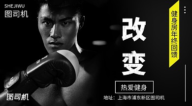 简约大气健身房年终回馈手机海报