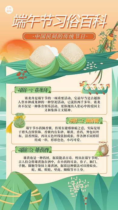 端午节习俗粽子绿色创意中式海报