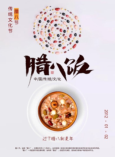 简约风传统节日腊八节海报