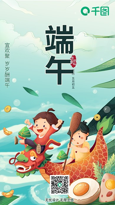 端午节app传统节气风创意手机海报
