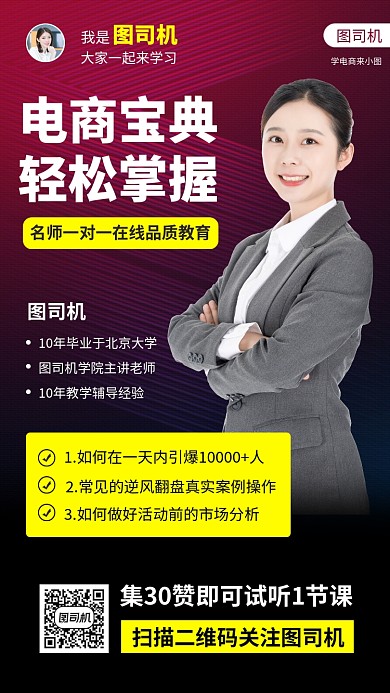 电商运营培训时尚简约手机海报