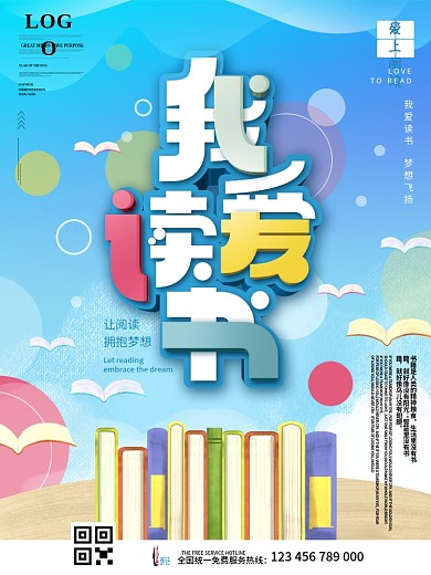 简约风爱上读书阅读季公益宣传海报