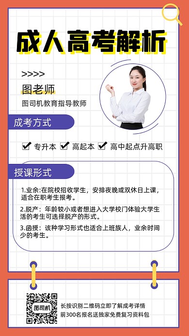 成人高考课程人物时尚简约手机海报