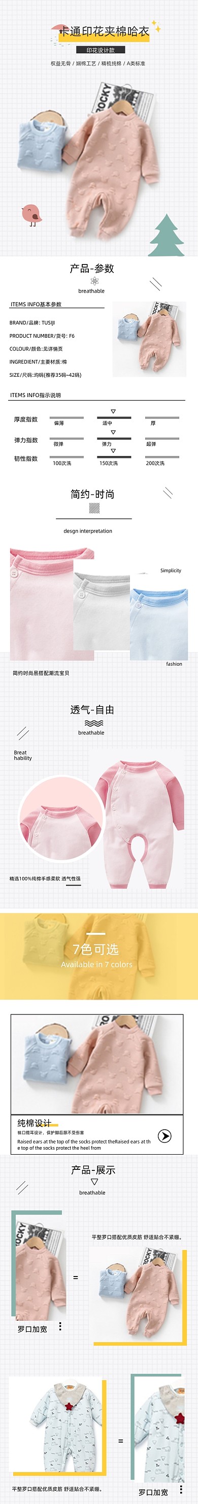 连体衣宝宝服母婴用品详情页