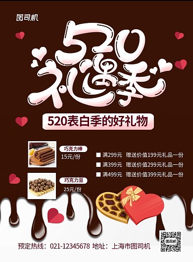 黑色创意520礼遇季促销海报