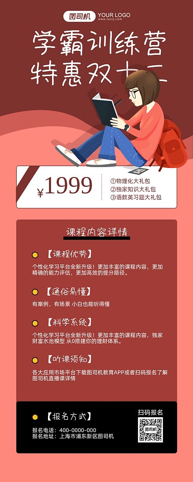 双十二学霸训练营红色插画手机海报