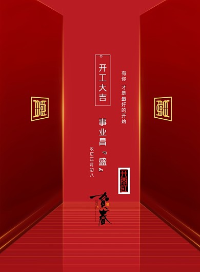 简约年夜饭创意海报