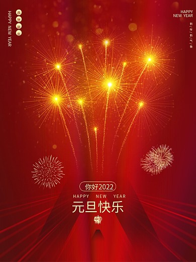 红色背景创意烟花2021元旦海报