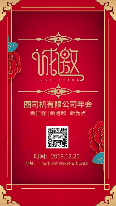 红色大气企业年会邀请函