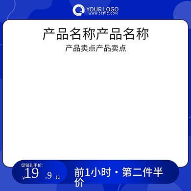 淘宝天猫电商蓝色产品商品日常直通车图主图