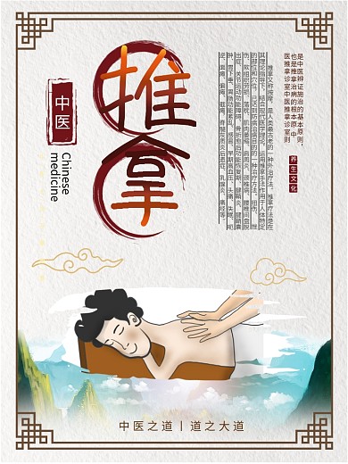 原创中医养生保健系列展板海报