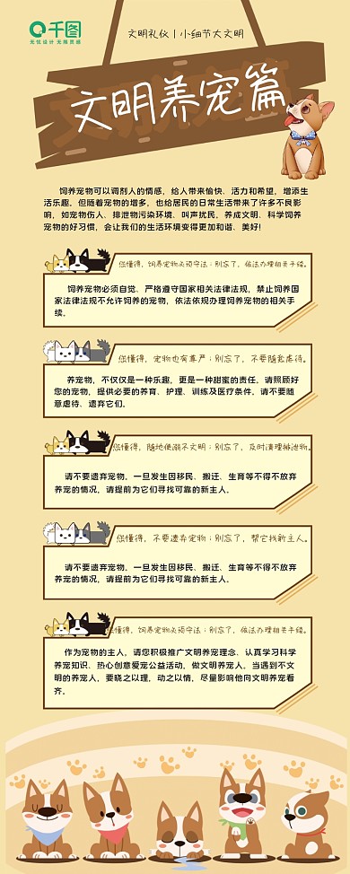 文明礼仪之文明养宠易拉宝展架