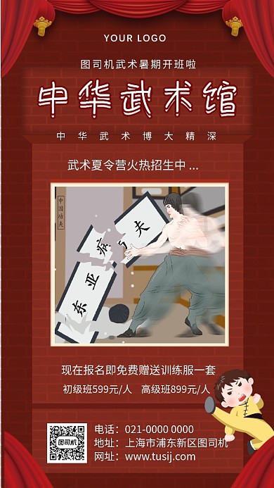 中华武术馆红色创意武术培训手机海报