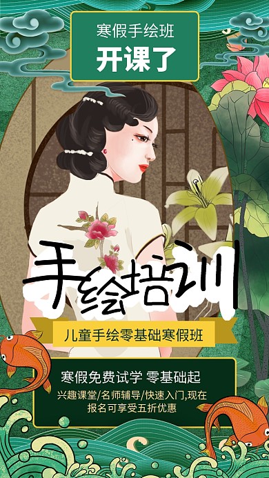 寒假手绘课培训手机海报