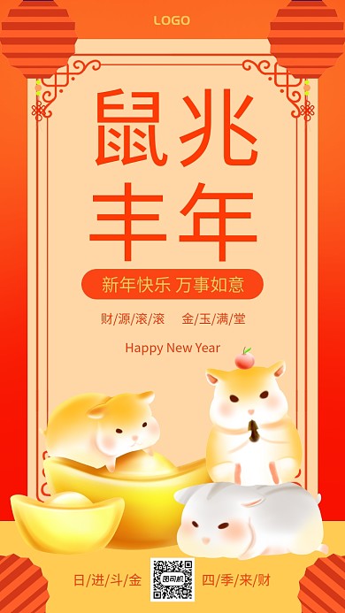 手绘喜庆新年鼠兆丰年手机祝福海报
