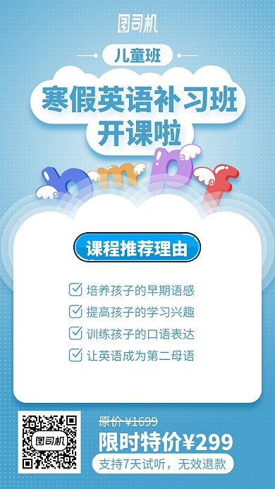 寒假英语儿童卡通蓝色补习班培训手机海报