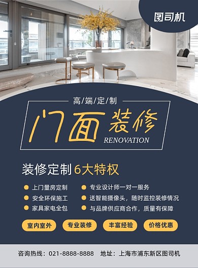 门面装修简约时尚促销印刷海报