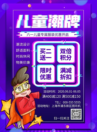 故障风渐变插画六一童装促销印刷海报