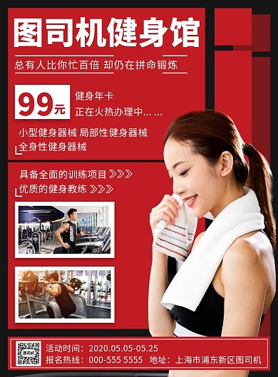 红色健身房会员招募优惠宣传印刷海报