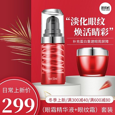 眼霜精华液眼纹霜组合套装上新促销主图