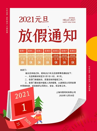 2021元旦假期放假通知印刷海报