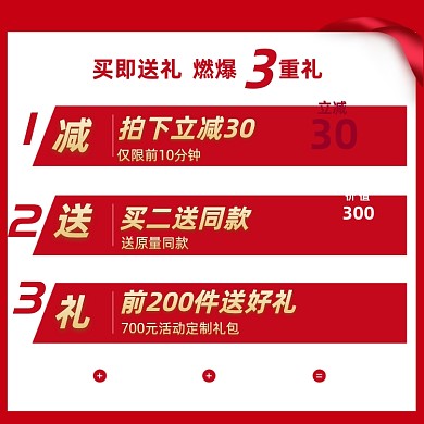 红色大促电商买赠主图