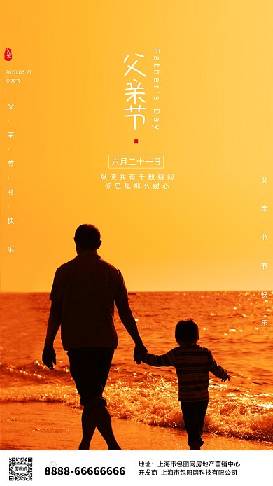 简约时尚父亲节节日海报