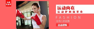 运动内衣女淘宝banner