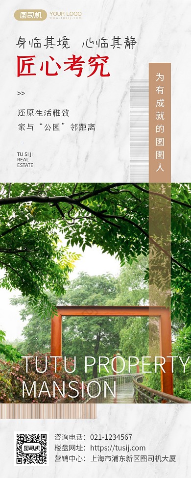 高端地产公园价值点长图手机海报