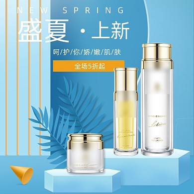 简约小清新夏季上新美妆护肤夏季主图