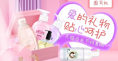 母亲节礼物浪漫粉海报banner
