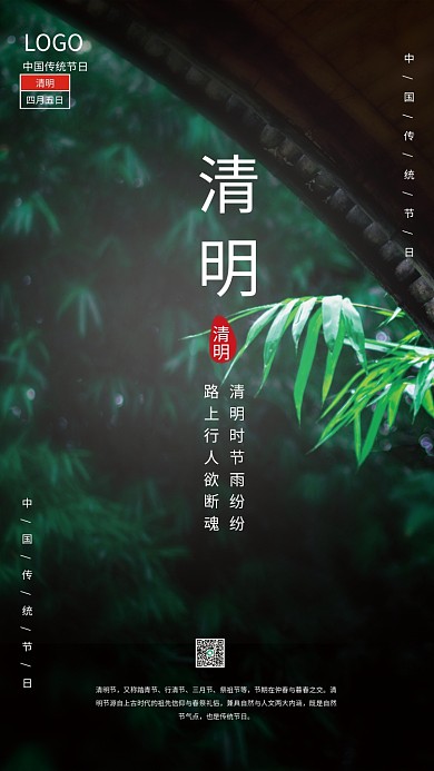 简约清明节摄影图海报