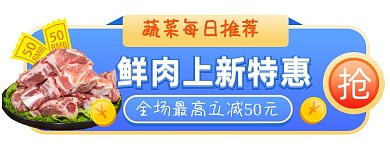 微立体蔬果生鲜肉外卖平台入口图胶囊