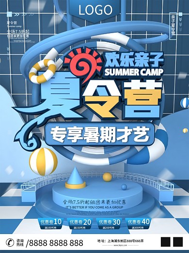 原创C4D亲子夏令营蓝色旅游商业促销海报