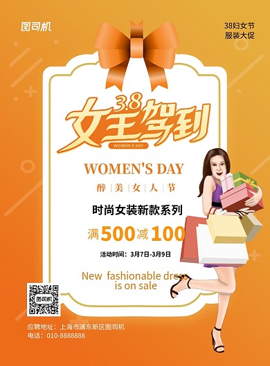 橙色简约时尚38妇女节促销海报