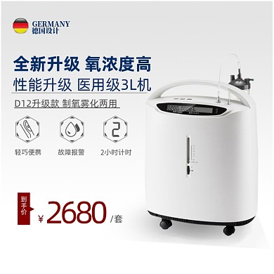 家用医疗器械保健设备雾化器促销淘宝直通车图片